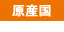 gensankoku