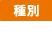shubetsu