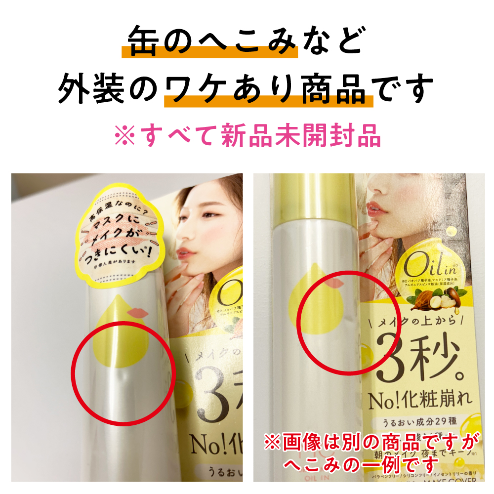 訳あり品うるおいミストノーマル